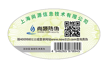 上海尚源防伪