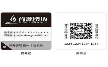 上海尚源防伪
