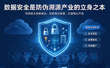 防伪溯源系统