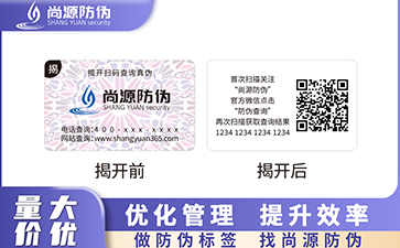 上海尚源防伪